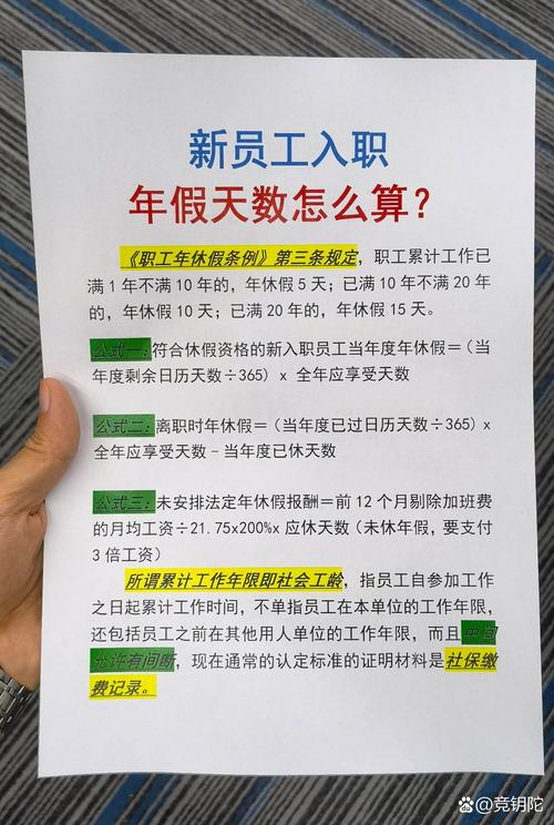 职工带薪年假天数计算示例图