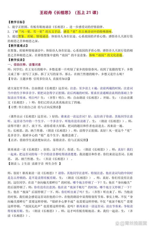 初中语文课堂《长相思》羁旅主题讨论实拍