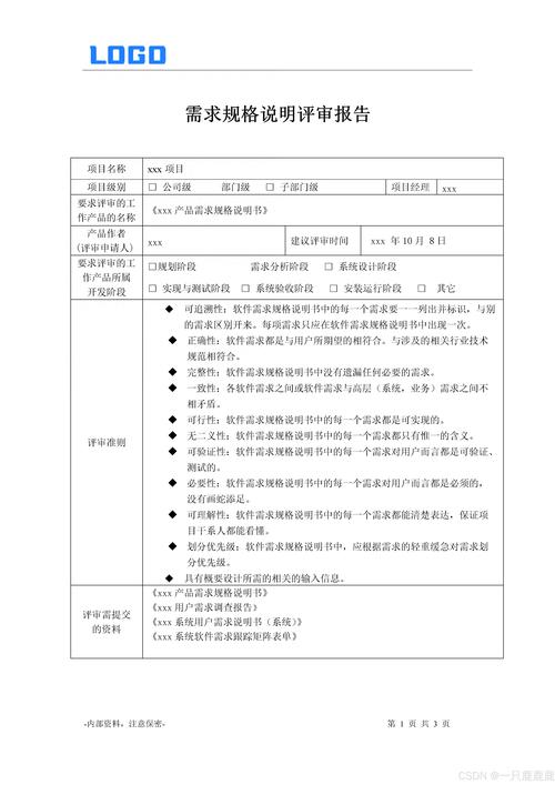 科研项目客户需求验证标准示例表格