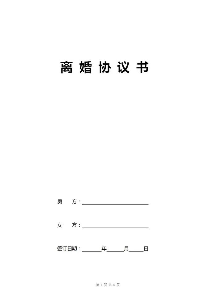 公证处离婚协议书公证文件封皮