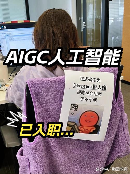 别神化也别踩死，AIGC就是个反应快但没生活经验的实习生