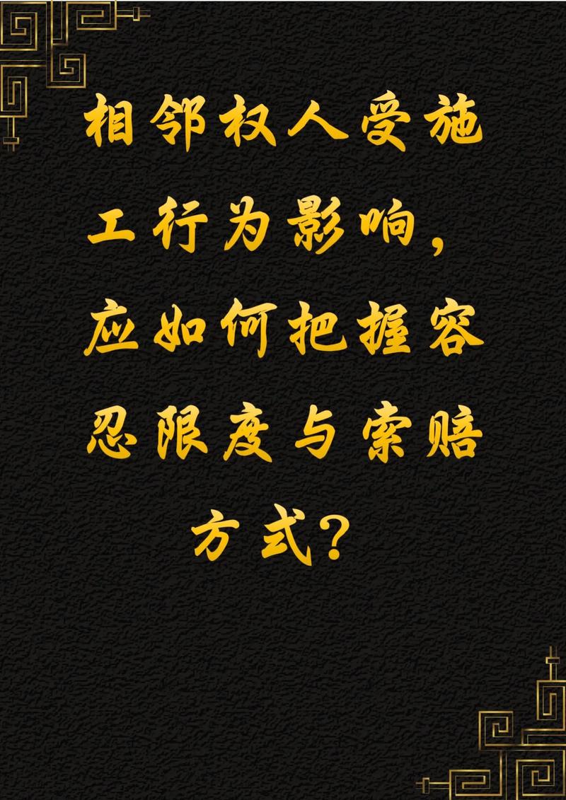 相邻权纠纷合理容忍限度裁判案例对比表