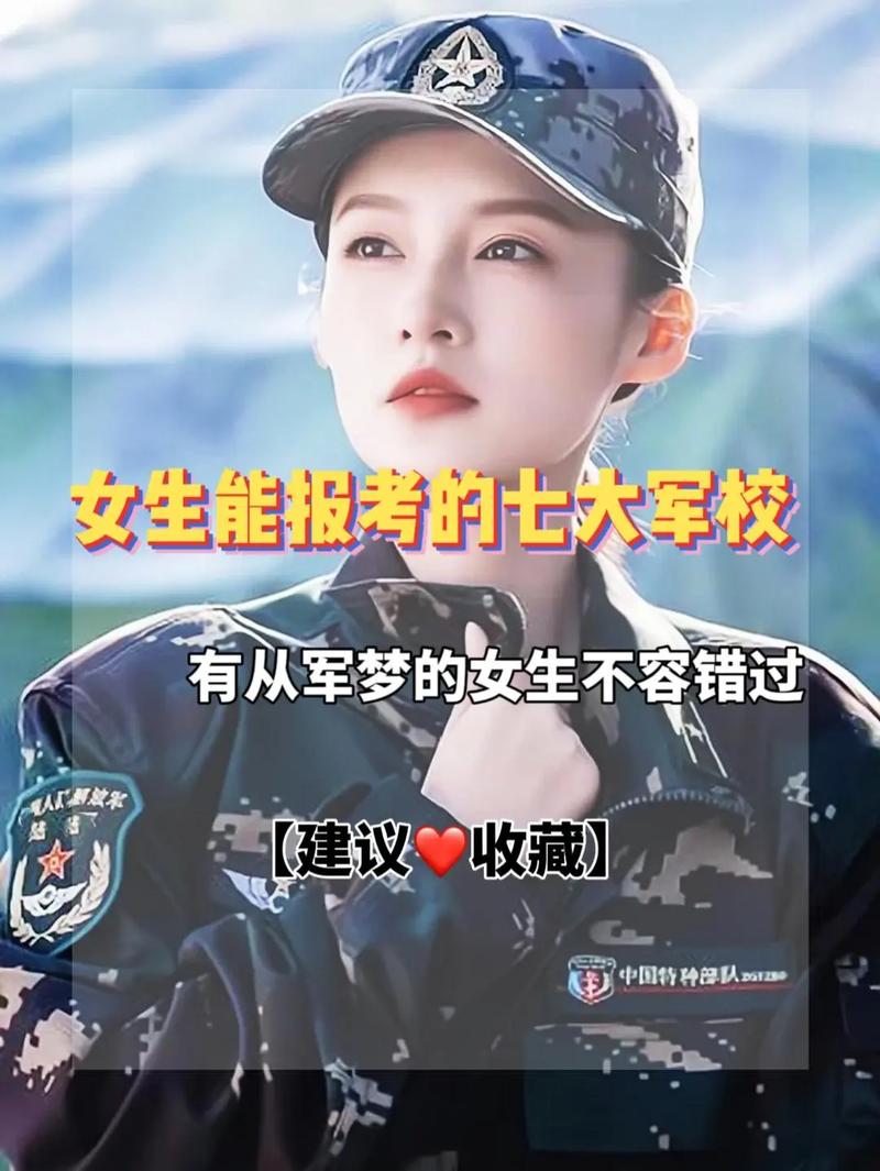 问:女生考军校是不是难度更大?