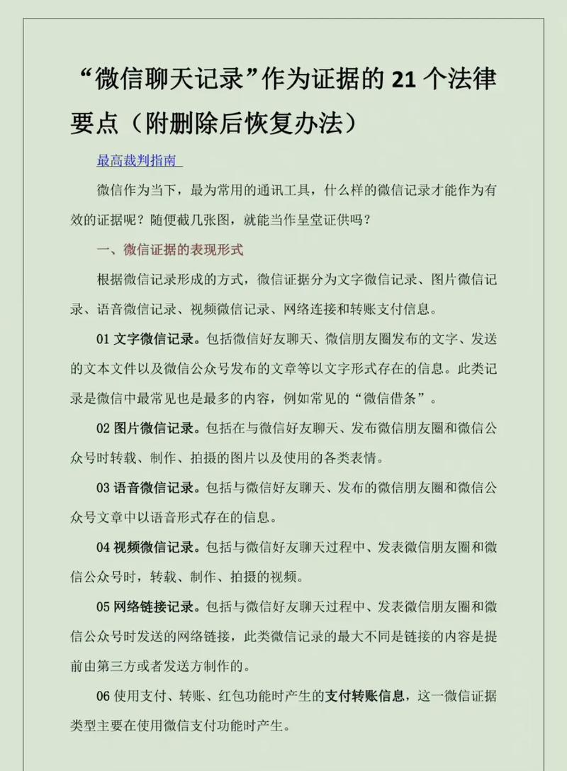 微信聊天记录作为共同生活证据的取证方法