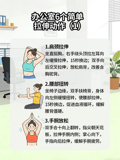 办公室久坐人群拉伸动作示范图