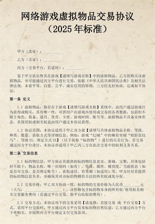 网络游戏用户协议虚拟物品所有权条款截图