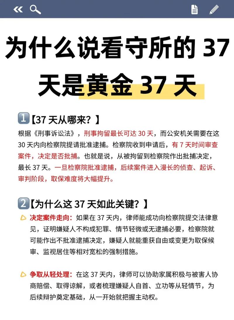 刑事拘留通知书与黄金37天倒计时