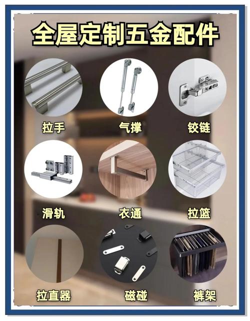三、功能五金与避坑忠告