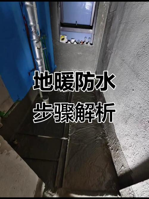家装地暖防水施工场景