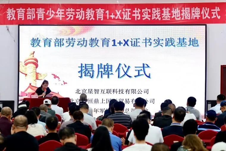 1+X证书制度试点院校授牌仪式现场