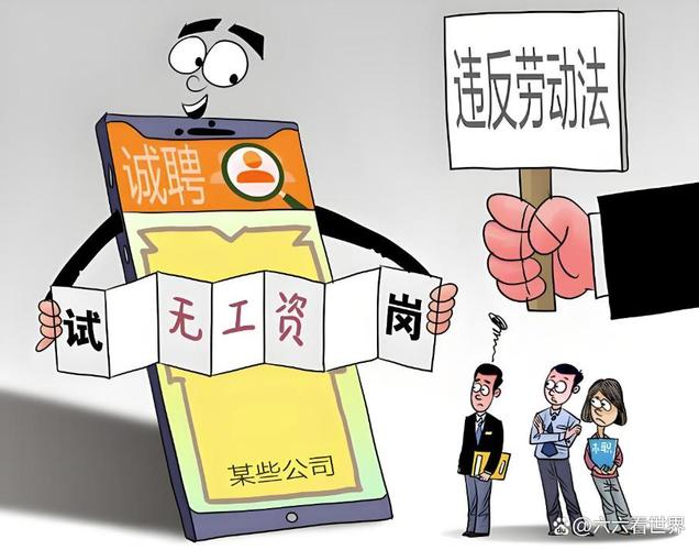 试用期不是“白用期”