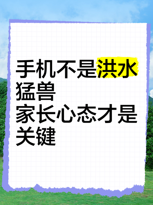 手机,真的是洪水猛兽吗?
