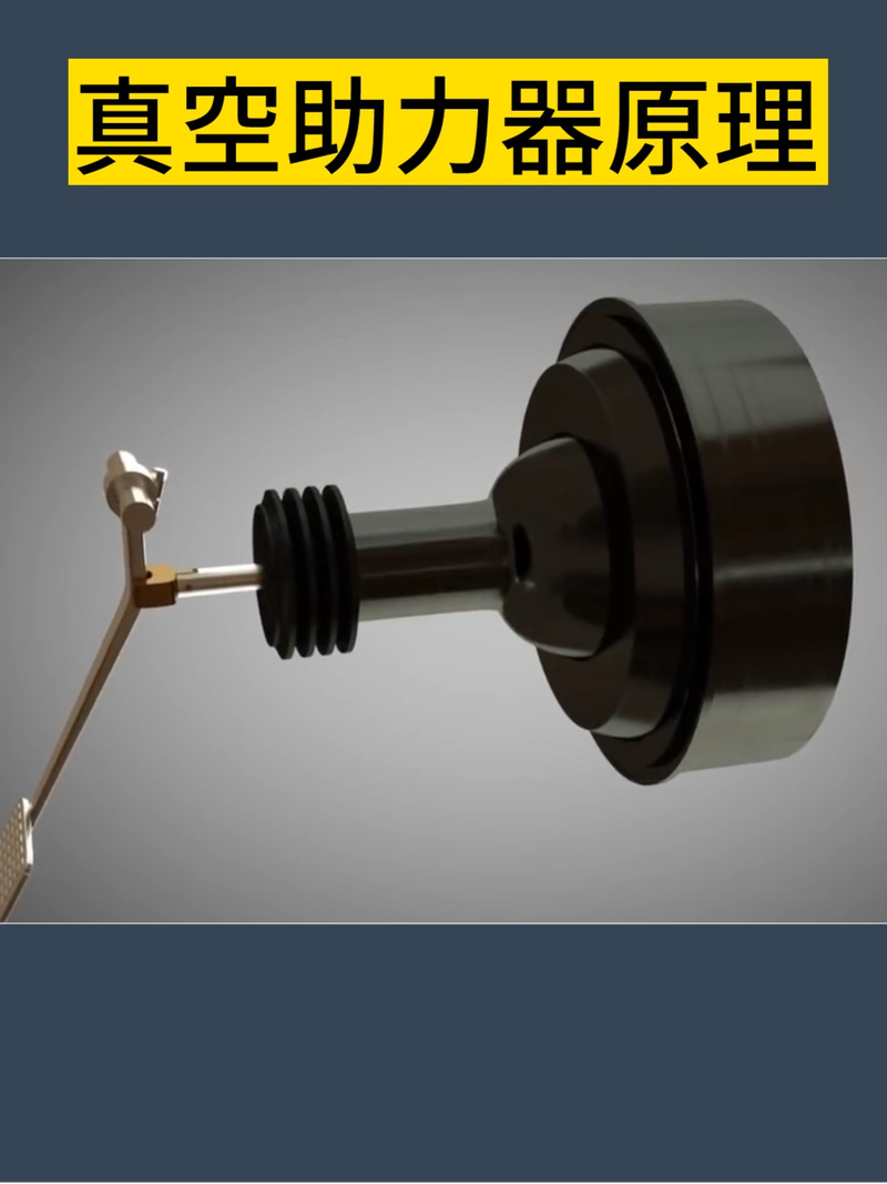汽车真空助力器真空管单向阀拆解图