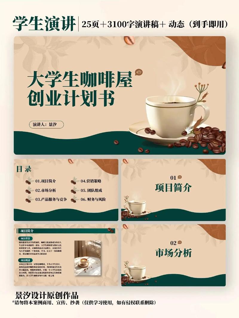 大学生创业团队在校内咖啡馆争论商业模型数字
