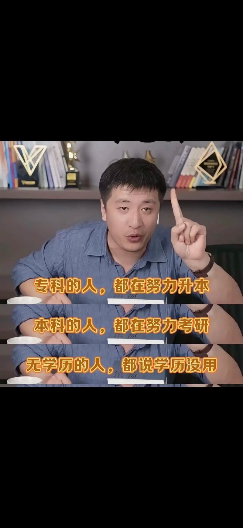 第一学历不占优势的成功人士