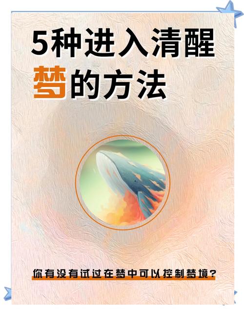 清醒梦训练现实测试技巧指示图