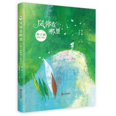 风停在什么地方