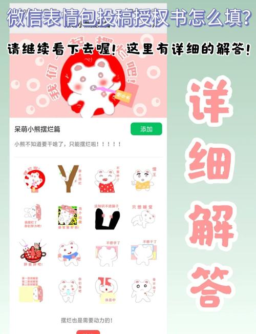 微信开放平台表情包投稿要求页面