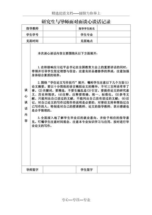 研究生联合培养双导师面谈记录手稿