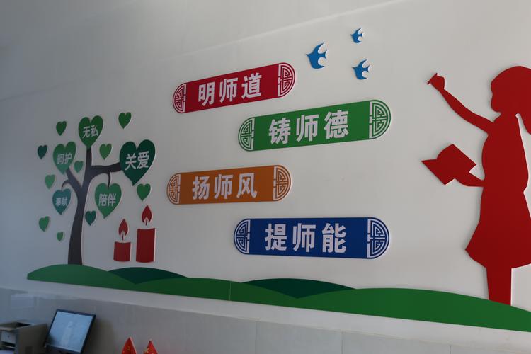 小学教室墙上师德师风宣传标语
