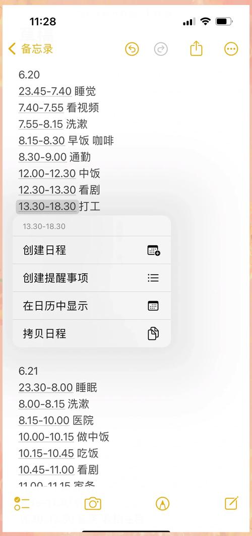 手机备忘录记录重要截止日期操作界面