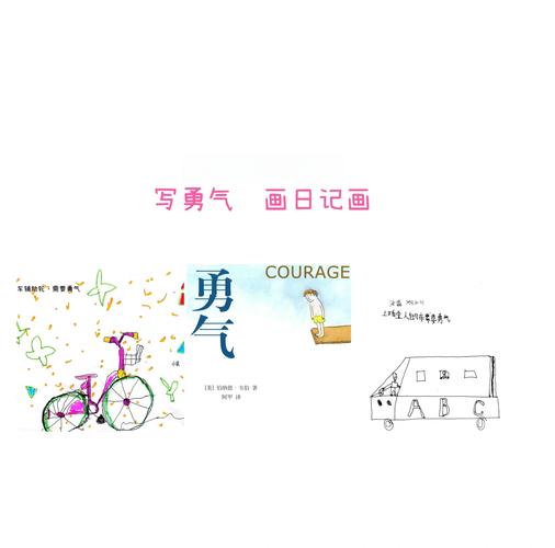 儿童勇气证书收集册内页展示图