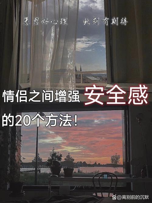 重建安全感：别把恋爱当救命稻草