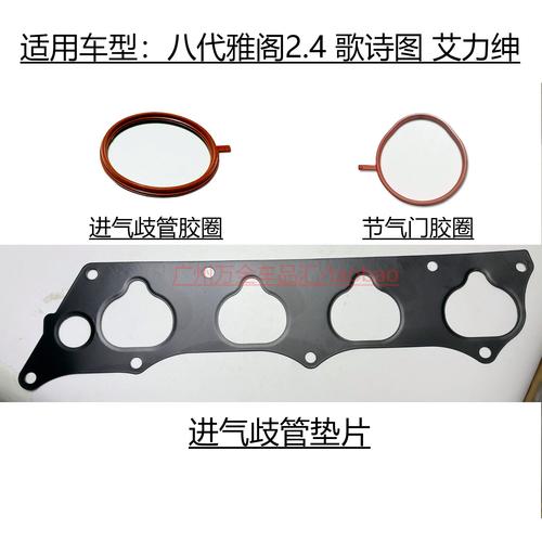 汽车进气歧管老化开裂密封垫