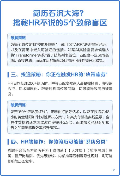 入职陷阱,HR不会说的秘密