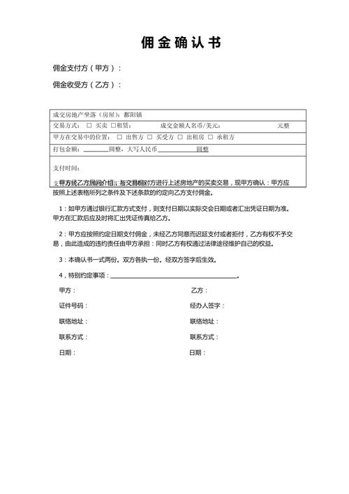 二手房交易中介佣金纠纷证据清单整理实拍图