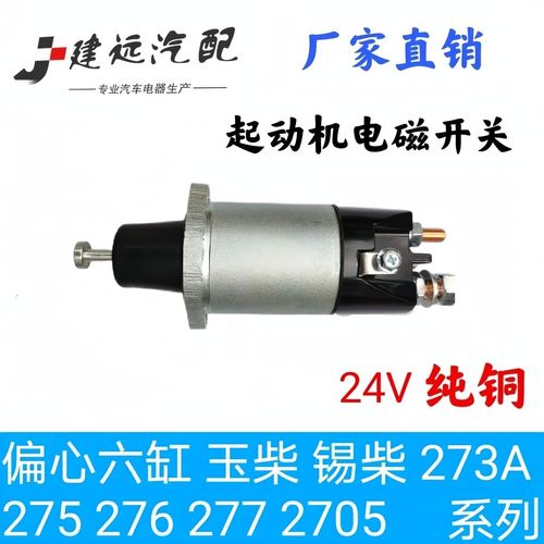 汽车起动机吸拉开关触点拆解图