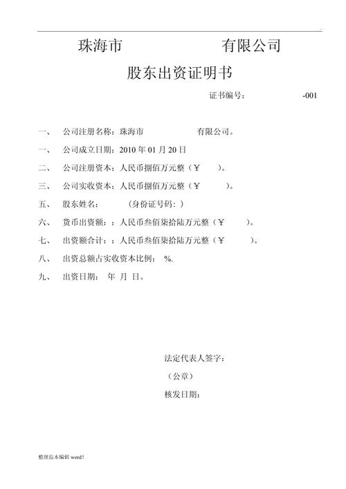 股东出资义务的法定属性