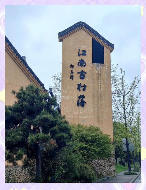 江南古镇挂牌保护古建筑外景