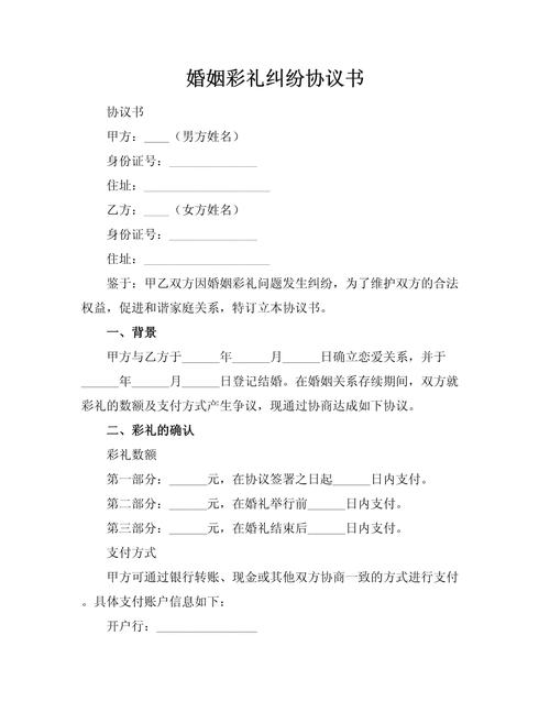 彩礼、赠与与婚内协议常见问题