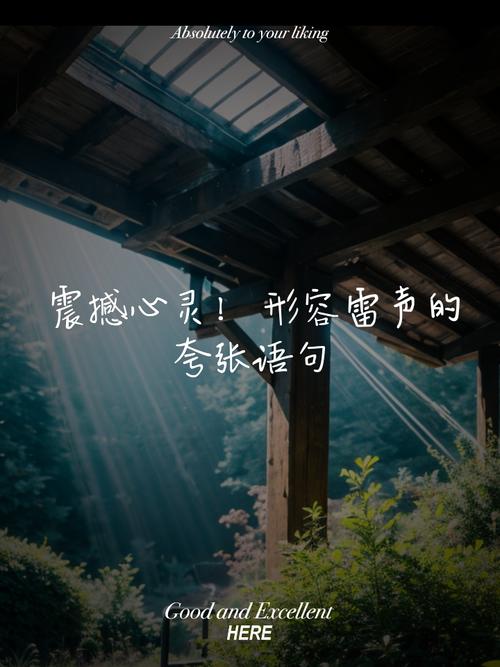 写在最后：雷声如鼓，心跳如雷