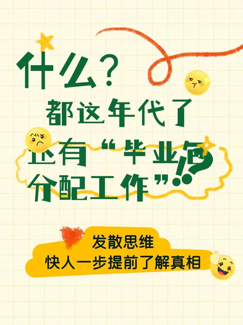 毕业分配真能“包分配”？别天真了