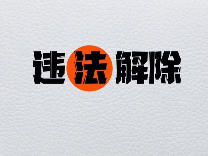 违法解除的边界，正在跟着新业态重新走