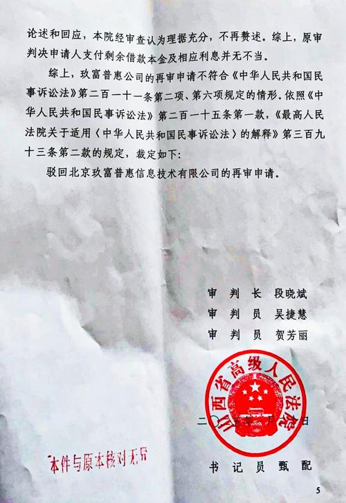 法院司法确认申请驳回裁定书