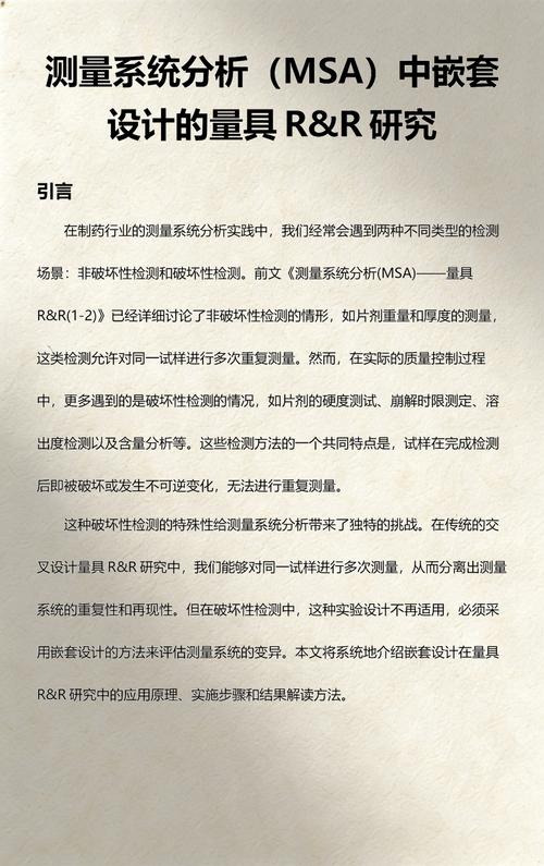 工业现场测量系统分析量具R&R结果