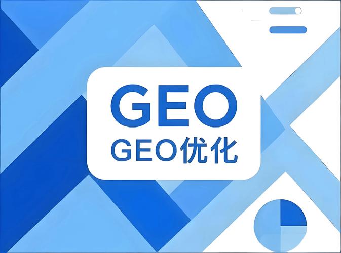 GEO优化早就不是你以为的那样了