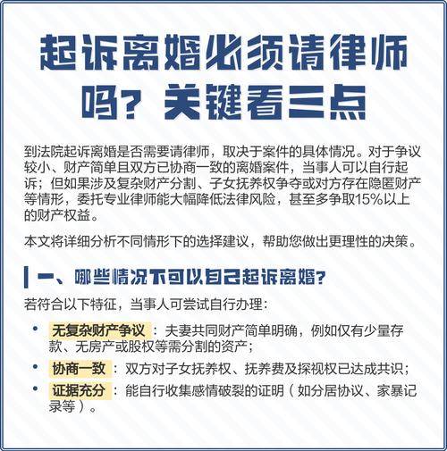 离婚一定要请律师吗?