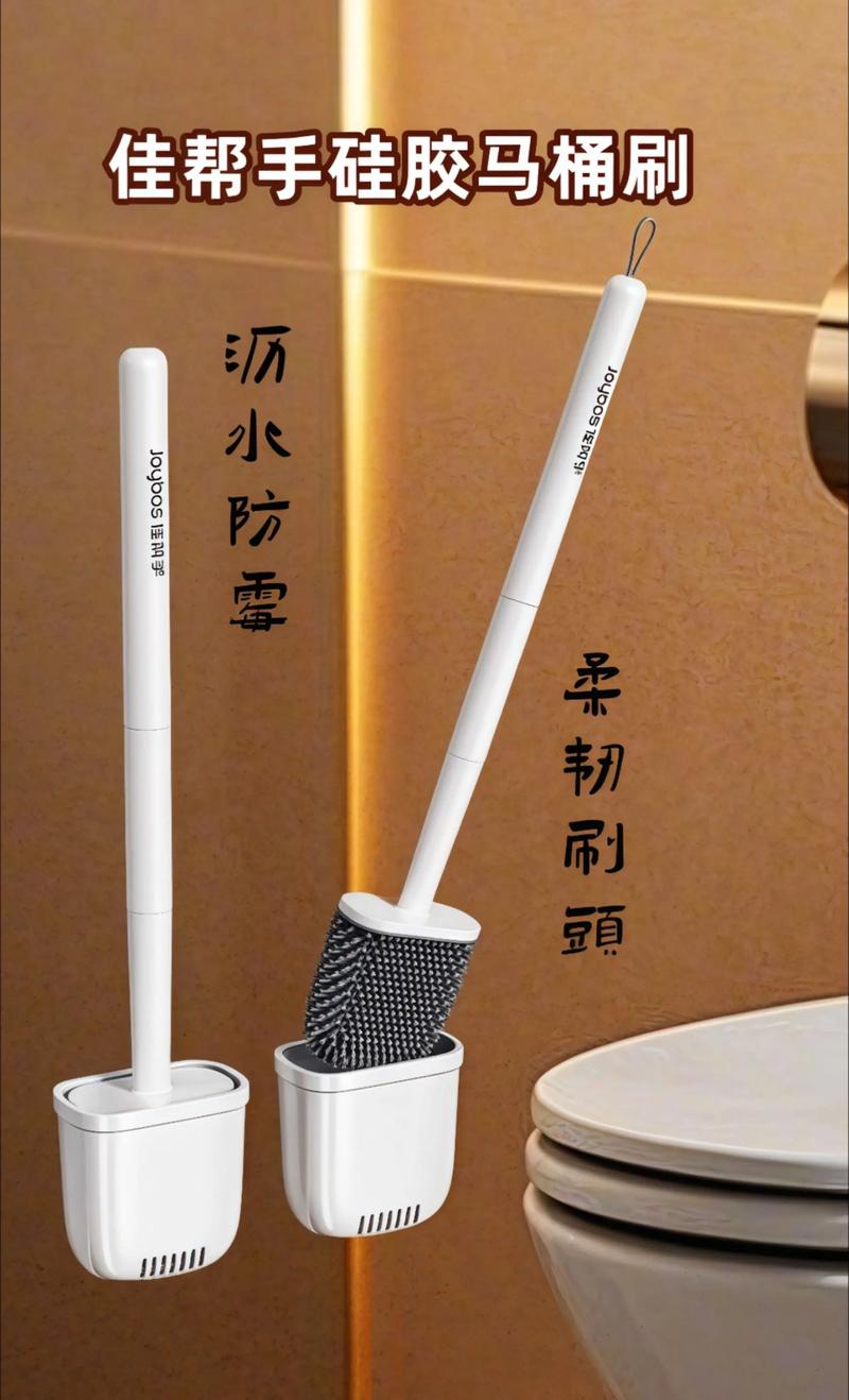 马桶刷架硅胶刷头与传统硬毛刷对比
