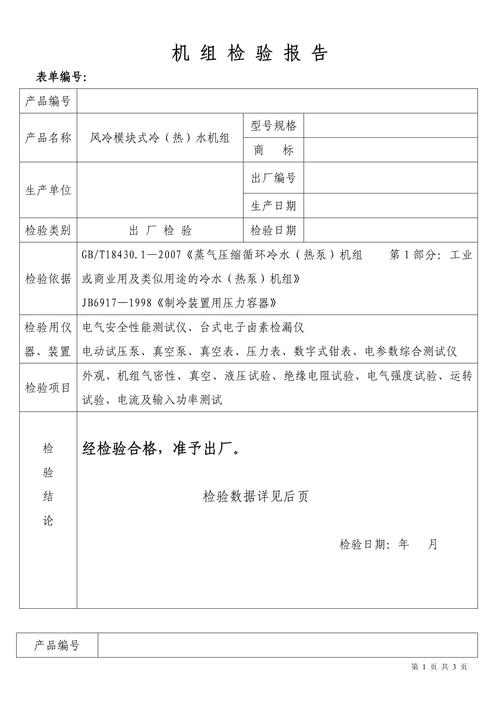 工业设备检测报告与参数表特写