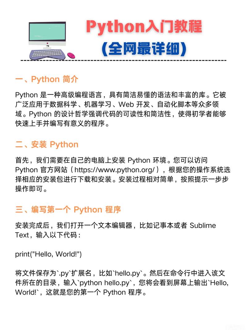 Python代码编写新手指南图文