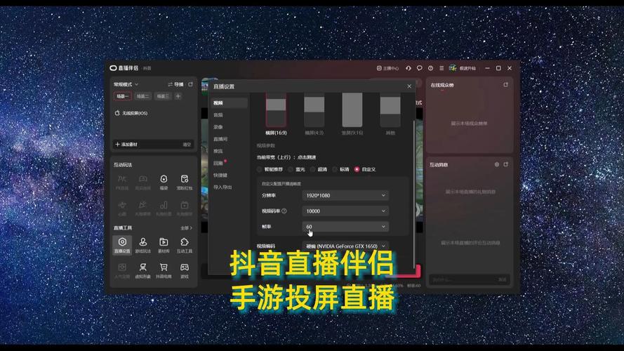 直播间手机投票互动界面截图