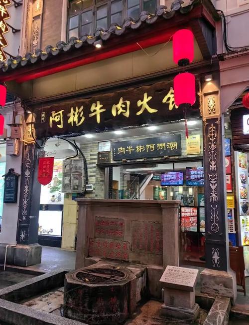 阿彬牛肉火锅胸口朥涮煮
