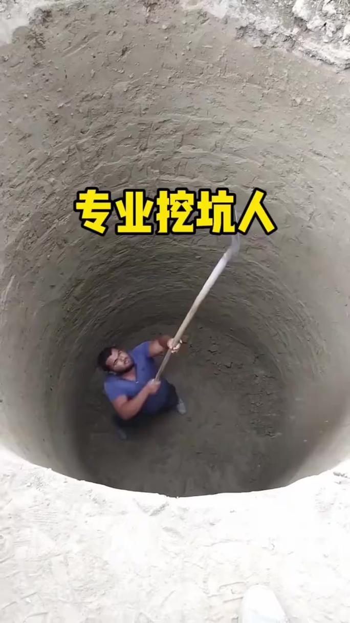 不同行业的坑,各有各的挖法