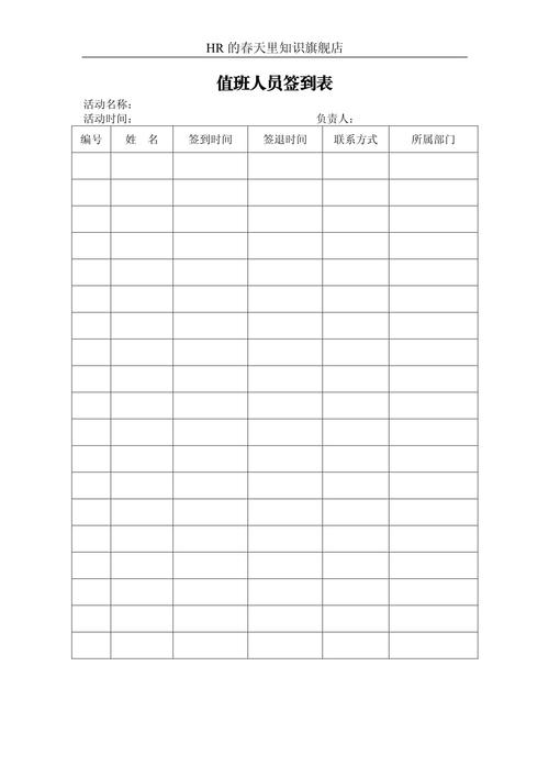 社区超市收银台手写值班签到表