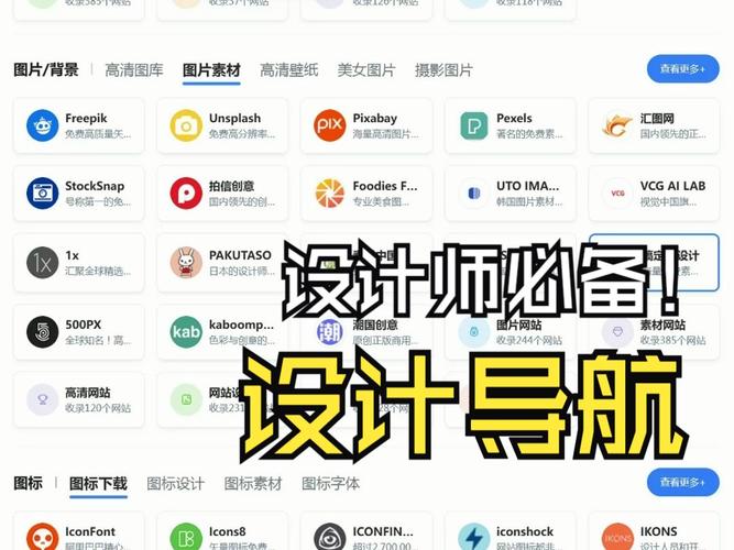 免费可商用设计素材网站导航页截图