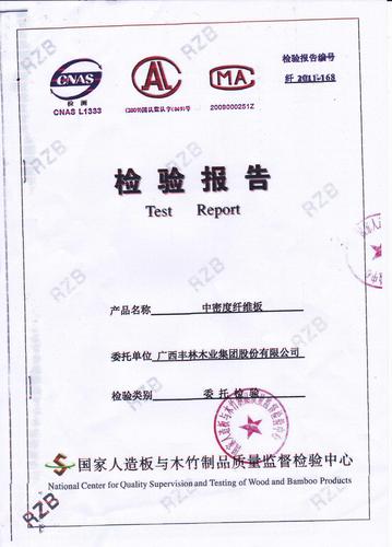 环保等级E1级认证密度板检测报告